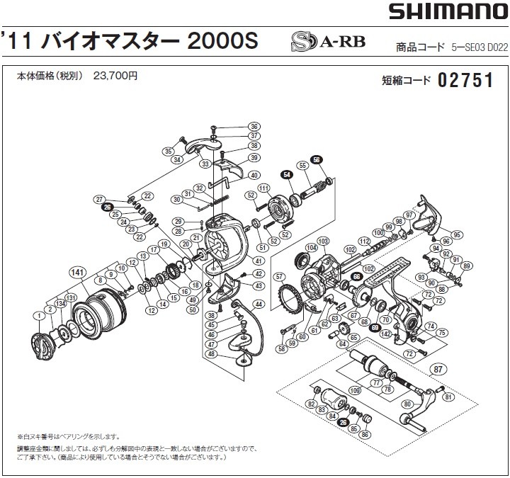 [短縮コード:02751][部品番号:33] ラインローラー注油穴キャップ(11バイオマスター 2000S用)[PN:107X8]シマノ補修部品 リペアパーツ｜ebisu3｜02