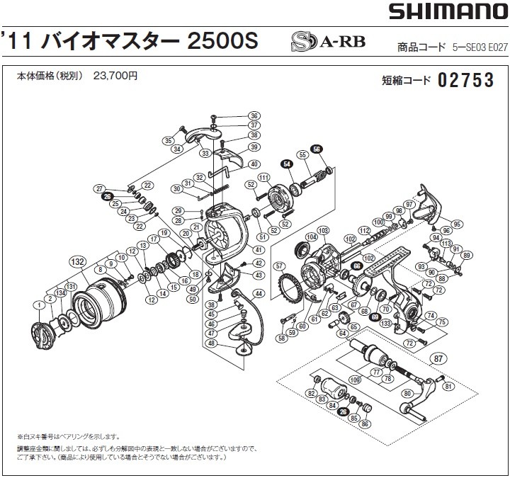 [短縮コード:02753][部品番号:20] メインシャフト(11バイオマスター 2500S用)[PN:13LJF]シマノ補修部品 リペアパーツ