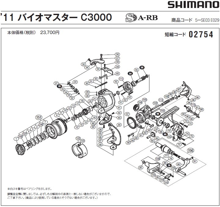 [短縮コード:02754][部品番号:154] ハンドルノブ銘版(11バイオマスター C3000用)[PN:108T2]シマノ補修部品 リペアパーツ｜ebisu3｜02