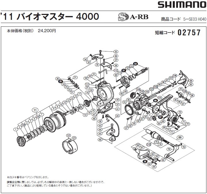 短縮コード:02757][部品番号:121] エコノマイザー（半円分）(11バイオ