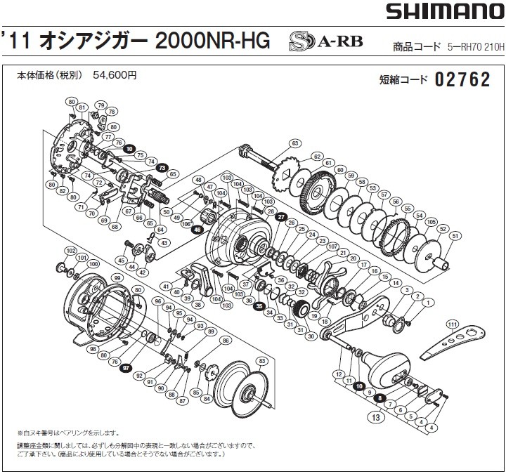 短縮コード:02762][部品番号:2] リテーナ(11オシアジガーNR 2000HG用