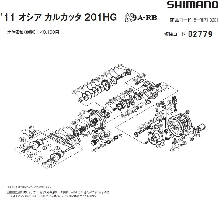 短縮コード:02779][部品番号:86] レベルワインド組(11オシア カルカッタ 201HG用)[PN:13GCW]シマノ補修部品 リペアパーツ  : srp-027790086 : エビススリー - 通販 - Yahoo!ショッピング