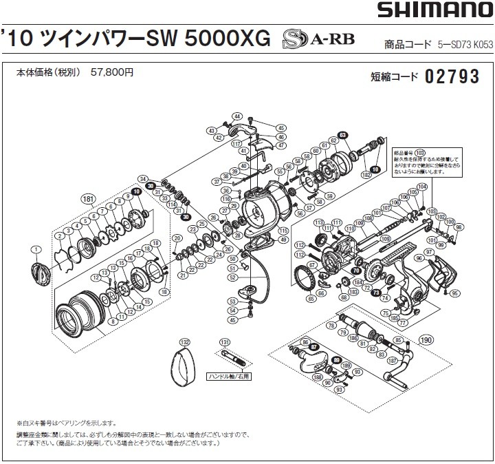 シマノ（SHIMANO） [短縮コード:02793][部品番号:2] 抜ケ止メバネ(10