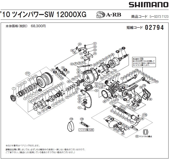 シマノ（SHIMANO） [短縮コード:02794][部品番号:38] ラインローラー