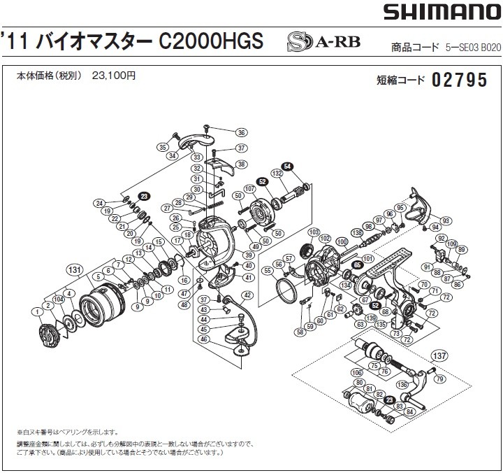 [短縮コード:02795][部品番号:33] ラインローラー注油穴キャップ(11バイオマスター C2000HGS用)[PN:107X8]シマノ補修部品 リペアパーツ｜ebisu3｜02