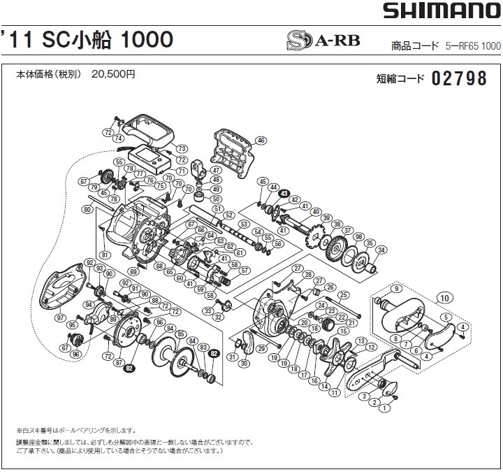 短縮コード:02798][部品番号:4] 固定ボルト(11SC小船 1000用)[PN:103NH