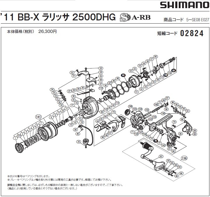 [短縮コード:02824][部品番号:17] スプール受ケ固定ピン(11BB-Xラリッサ 2500DHG用)[PN:13LQ0]シマノ補修部品 リペアパーツ｜ebisu3｜02