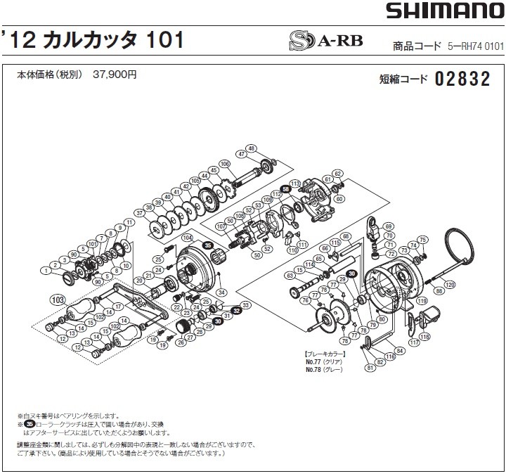 [短縮コード:02832][部品番号:3] スタードラグ(12カルカッタ 101用)[PN:10AX6]シマノ補修部品 リペアパーツ｜ebisu3｜02