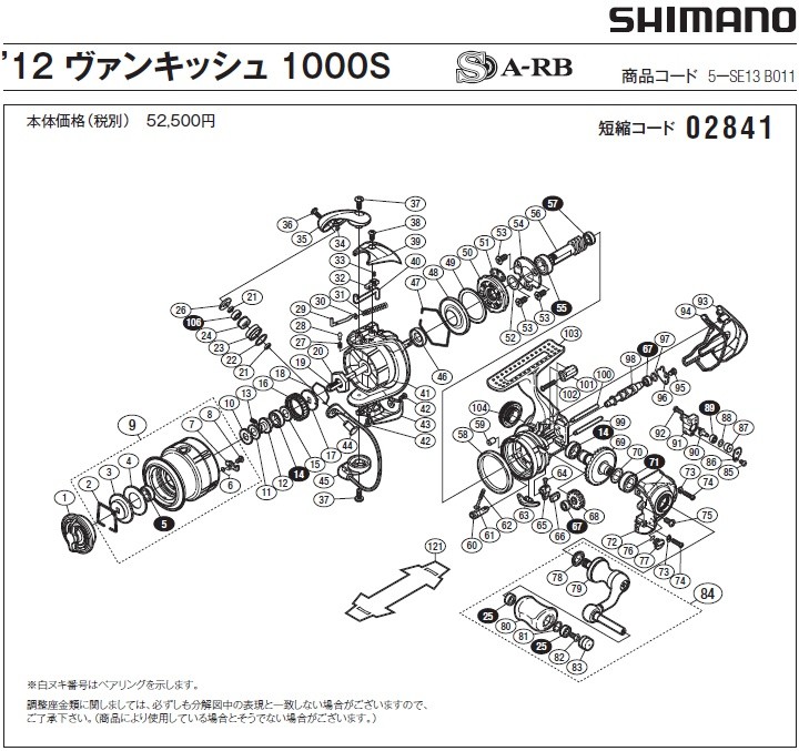 [短縮コード:02841][部品番号:18] ラチェットバネ(12ヴァンキッシュ 1000S用)[PN:107V3]シマノ補修部品 リペアパーツ｜ebisu3｜02