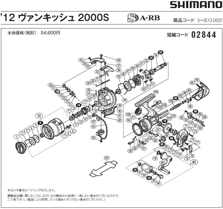 短縮コード:02844][部品番号:7] スプールピンバネ(12ヴァンキッシュ