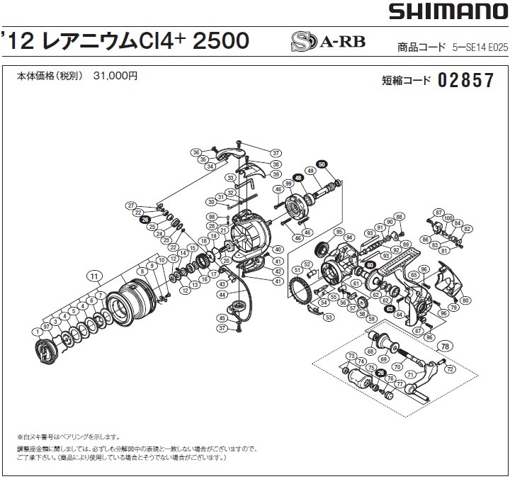 シマノ（SHIMANO） [短縮コード:02857][部品番号:74] ハンドルノブ(12