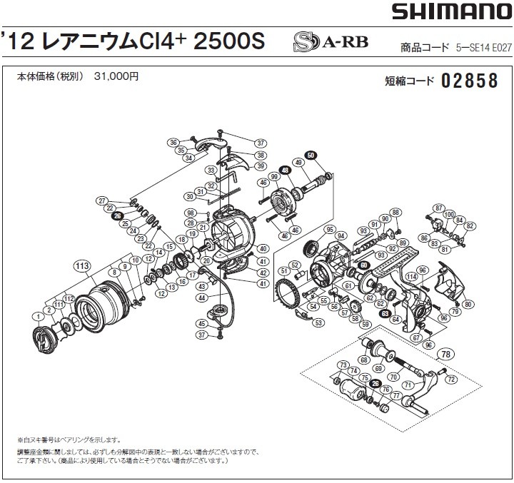 [短縮コード:02858][部品番号:24] ラインローラー(12レアニウムCI4+ 2500S用)[PN:10KM5]シマノ補修部品 リペアパーツ