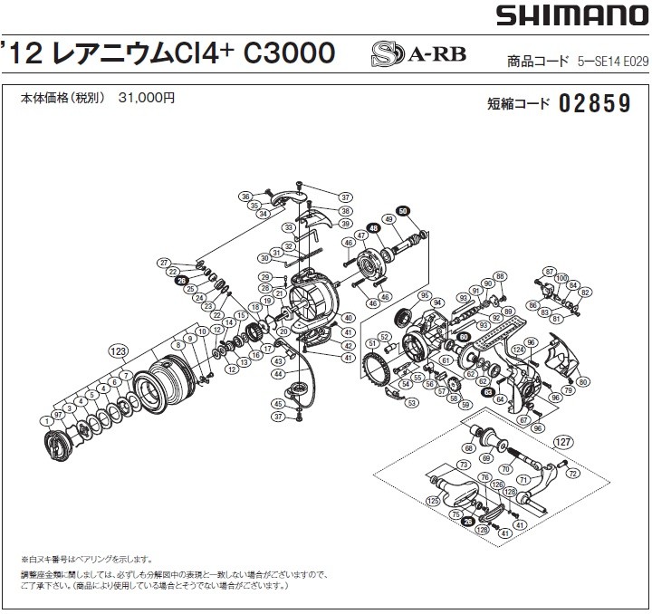 [短縮コード:02859][部品番号:125] ハンドルノブ(12レアニウムCI4+ C3000用)[PN:1040S]シマノ補修部品 リペアパーツ｜ebisu3｜02