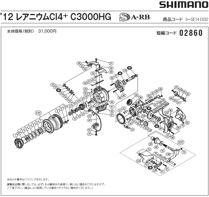 シマノ（SHIMANO） [短縮コード:02860][部品番号:126] ハンドルノブ銘