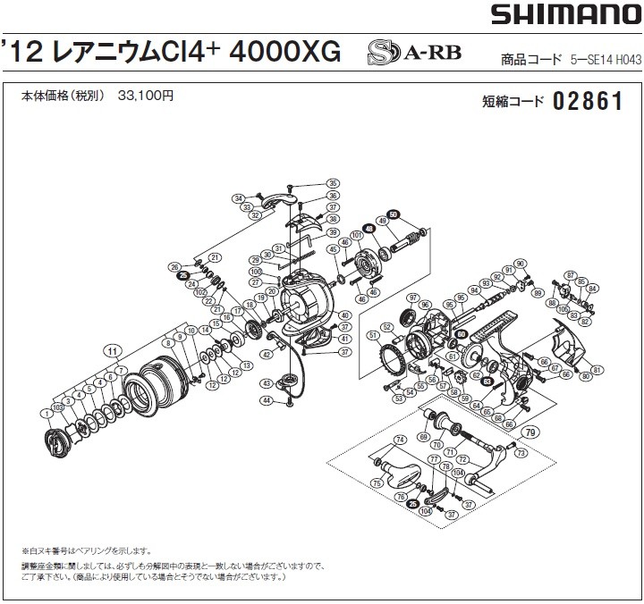 [短縮コード:02861][部品番号:30] アームバネガイド（A）カラー(12レアニウムCI4+ 4000XG用)[PN:10TYE]シマノ補修部品 リペアパーツ｜ebisu3｜02