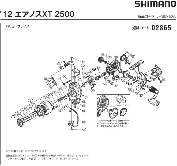 シマノ（SHIMANO） [短縮コード:02865][部品番号:31] ベール組(12