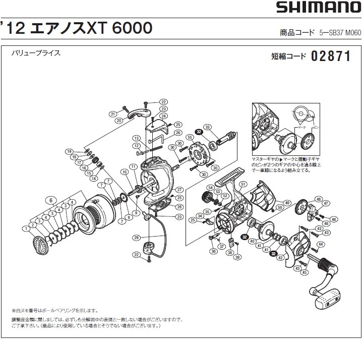 専用出品 リペアパーツ シマノ（SHIMANO） [短縮コード:02871][部品番号:48] 摺動子ギア(12