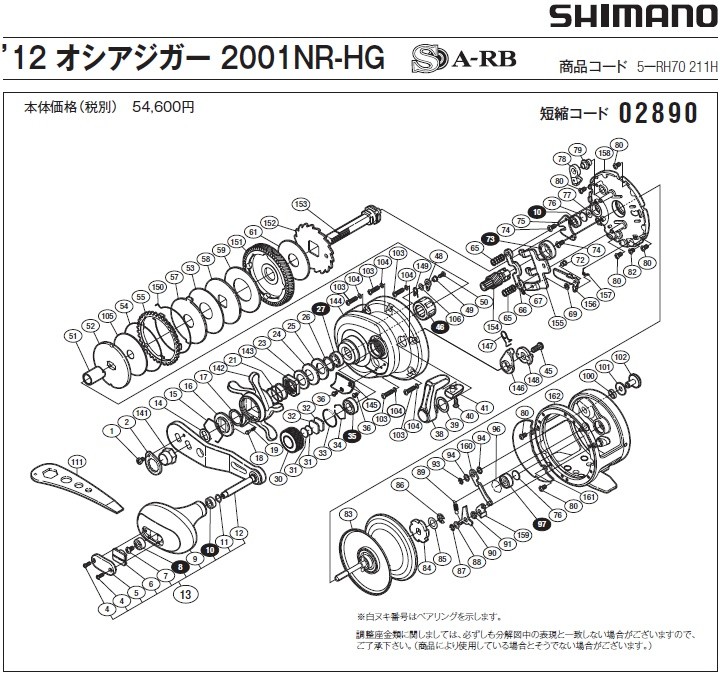 短縮コード:02890][部品番号:104] 座金(12オシアジガーNR 2001HG用)[PN:10J4B]シマノ補修部品 リペアパーツ :  srp-028900104 : エビススリー - 通販 - Yahoo!ショッピング