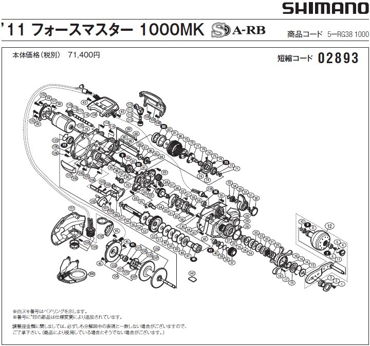 短縮コード:02893][部品番号:1] 固定ボルト(11フォースマスター 1000MK