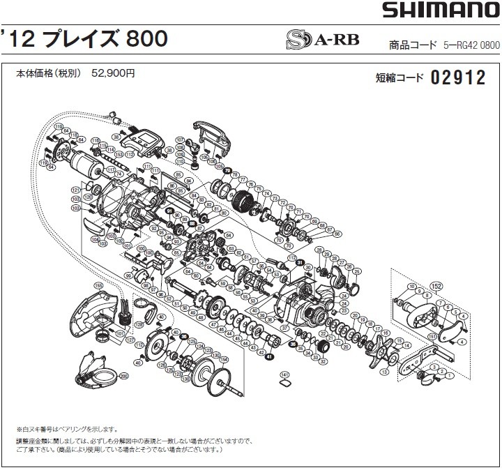 [短縮コード:02912][部品番号:118] モーターホルダー組(12プレイズ 800用)[PN:13GVQ]シマノ補修部品 リペアパーツ