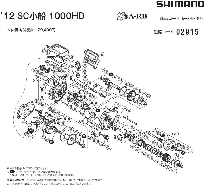 シマノ（SHIMANO） [短縮コード:02915][部品番号:8] ハンドル受ケ(12SC