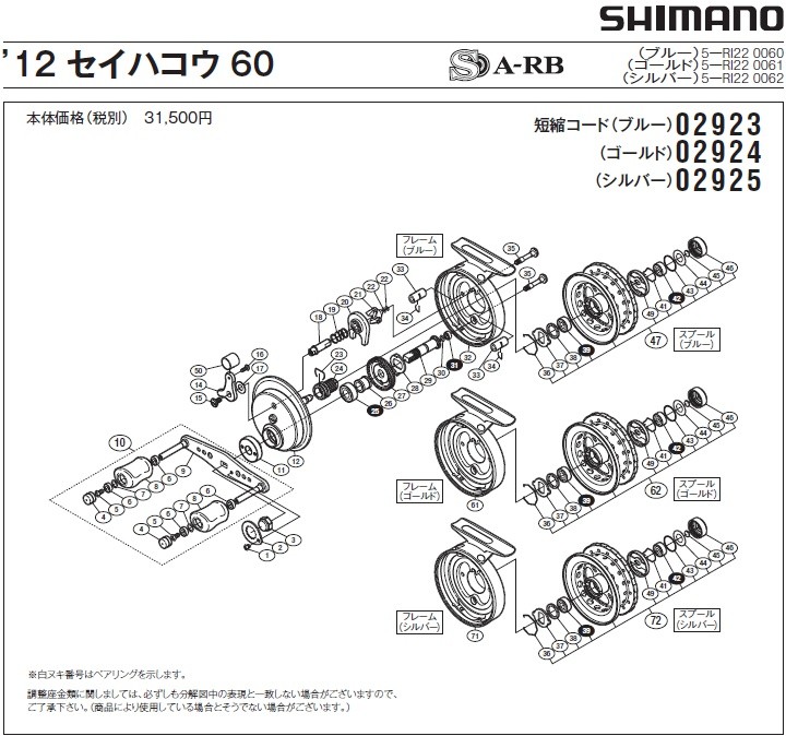 短縮コード:02923][部品番号:47] スプール（ブルー）(12セイハコウ 60