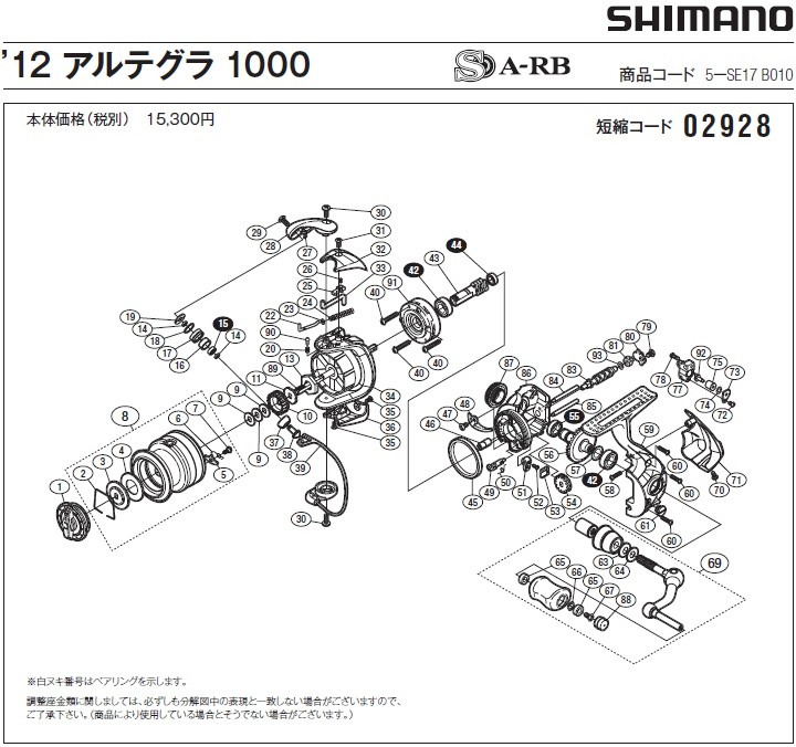 SHIMANO 09 ULTEGRA C2000 替えスプール・箱・袋・取説付き シマノ [短縮コード:02928][部品番号:10] スプール受ケ（A）(12