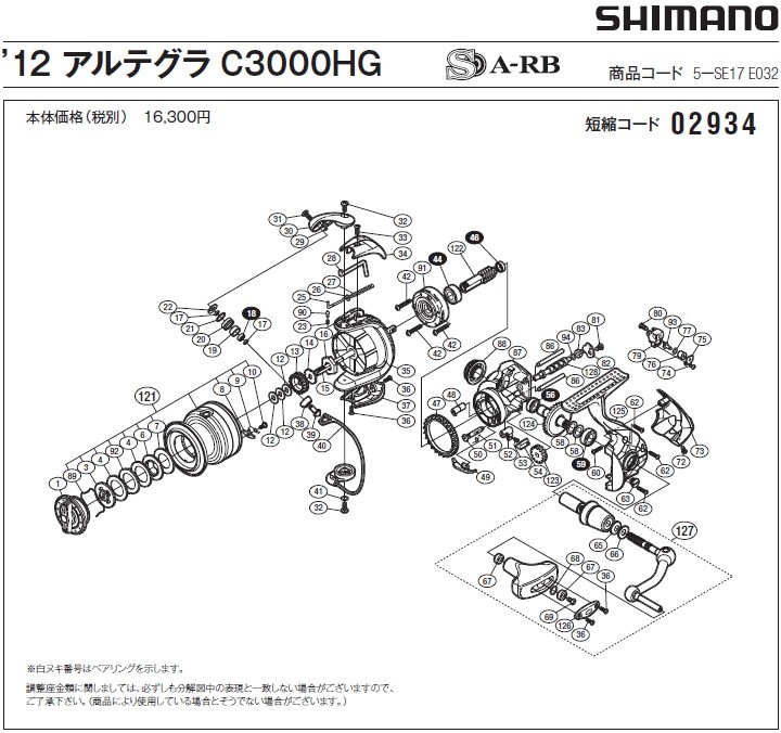 短縮コード:02934][部品番号:9] スプールピンバネ(12アルテグラ