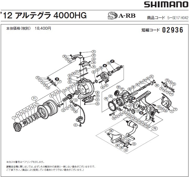 シマノ（SHIMANO） [短縮コード:02936][部品番号:14] スプール受ケ（B