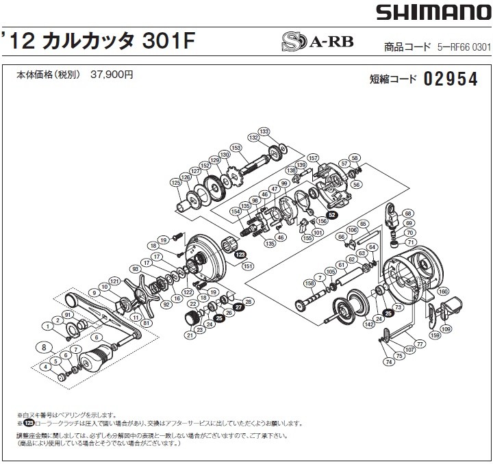 [短縮コード:02954][部品番号:71] レベルワインド受ケ(12カルカッタF 301F用)[PN:10FJE]シマノ補修部品 リペアパーツ｜ebisu3｜02