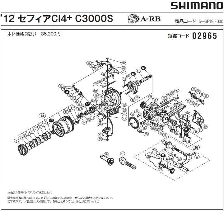 [短縮コード:02965][部品番号:111] リールスタンド（付属品）(12セフィアCI4＋ C3000S用)[PN:13R3A]シマノ補修部品 リペアパーツ｜ebisu3｜02