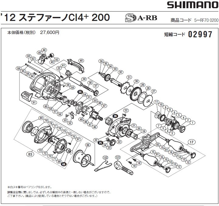 短縮コード:02997][部品番号:16] 座金(12ステファーノCI4+ 200用)[PN