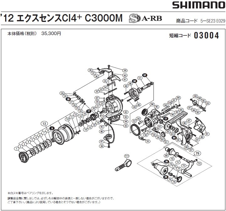 シマノ（SHIMANO） [短縮コード:03004][部品番号:57] クリックバネ(12