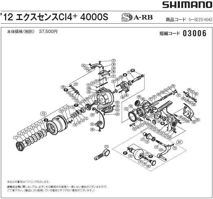 [短縮コード:03006][部品番号:23] ラインローラーベアリングカラー(12エクスセンスCI4+  4000S用)[PN:10G8N]シマノ補修部品 リペアパーツ