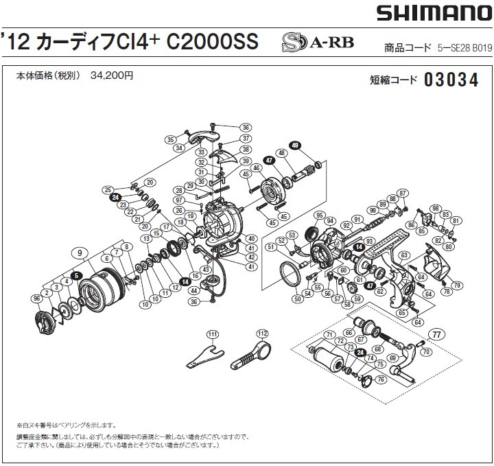 シマノ [短縮コード:03034][部品番号:48] ピニオンギア(12
