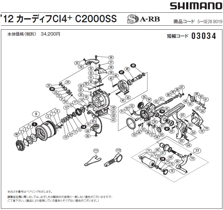 [短縮コード:03034][部品番号:43] アーム固定軸(12カーディフCI4+ C2000SS用)[PN:10Q37]シマノ補修部品 リペアパーツ｜ebisu3｜02