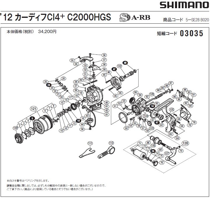 [短縮コード:03035][部品番号:18] メインシャフト(12カーディフCI4+ C2000HGS用)[PN:13LJE]シマノ補修部品  リペアパーツ