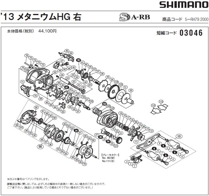 短縮コード:03046][部品番号:9] ハンドル(13メタニウム HG用)[PN:10A64