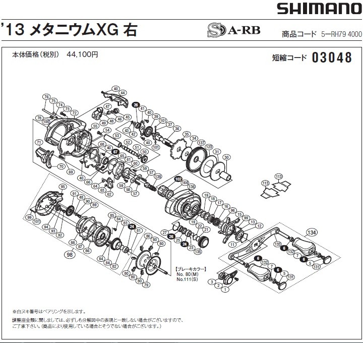 短縮コード:03048][部品番号:1] 固定ボルト(13メタニウム XG用)[PN:103EE]シマノ補修部品 リペアパーツ :  srp-030480001 : エビススリー - 通販 - Yahoo!ショッピング