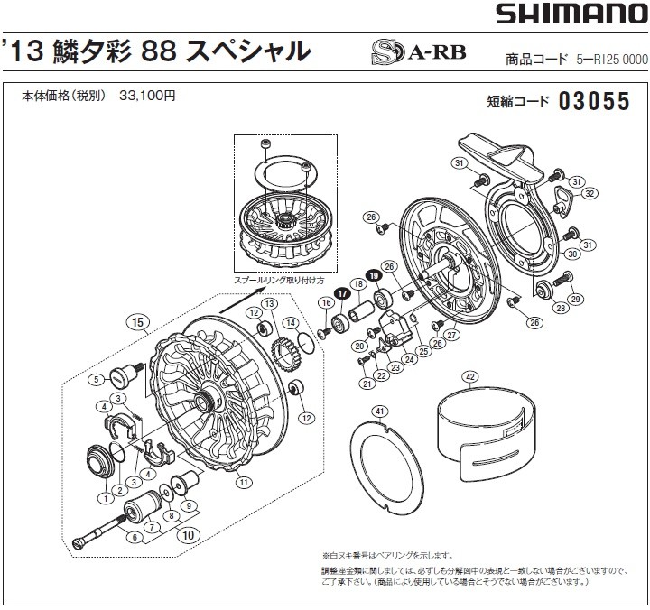 [短縮コード:03055][部品番号:10] ハンドルノブ組(鱗夕彩　88ＳＰ用)[PN:13E36]シマノ補修部品 リペアパーツ｜ebisu3｜02