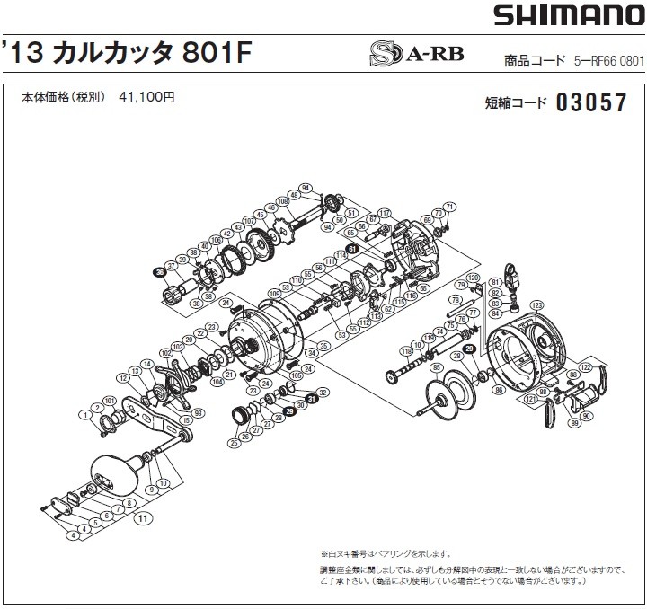 短縮コード:03057][部品番号:66] ストッパー固定軸(13カルカッタF 801F