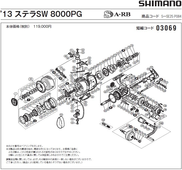 短縮コード:03069][部品番号:164] ハンドル軸ツバ(13ステラSW 8000PG用