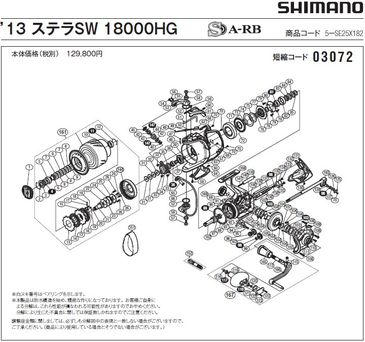 [短縮コード:03072][部品番号:113] ハンドル軸（左ハンドル専用）(13ステラSW 18000HG用)[PN:10F8D]シマノ補修部品 リペアパーツ｜ebisu3｜02