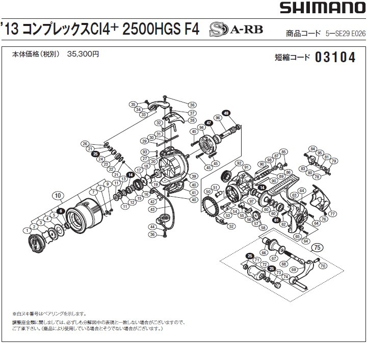 タレントグッズ アイドル [短縮コード:03104][部品番号:68] ハンドル軸(13コンプレックスCI4+ 2500HGS F4用)[PN:13M86]シマノ補修部品  リペアパーツ