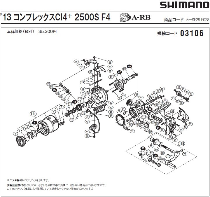 シマノ [短縮コード:03106][部品番号:43] ベール組(13