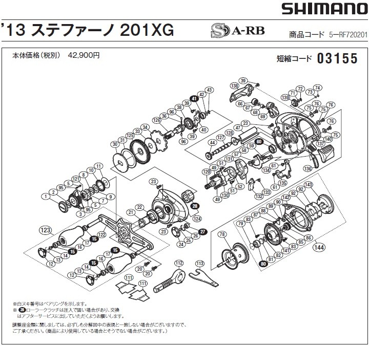 [短縮コード:03155][部品番号:58] レベルワインドガイド(13