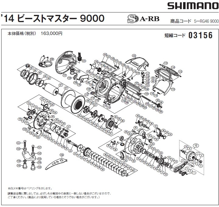 [短縮コード:03156][部品番号:123] 固定ボルト(14　ビーストマスター9000用)[PN:103HE]シマノ補修部品 リペアパーツ