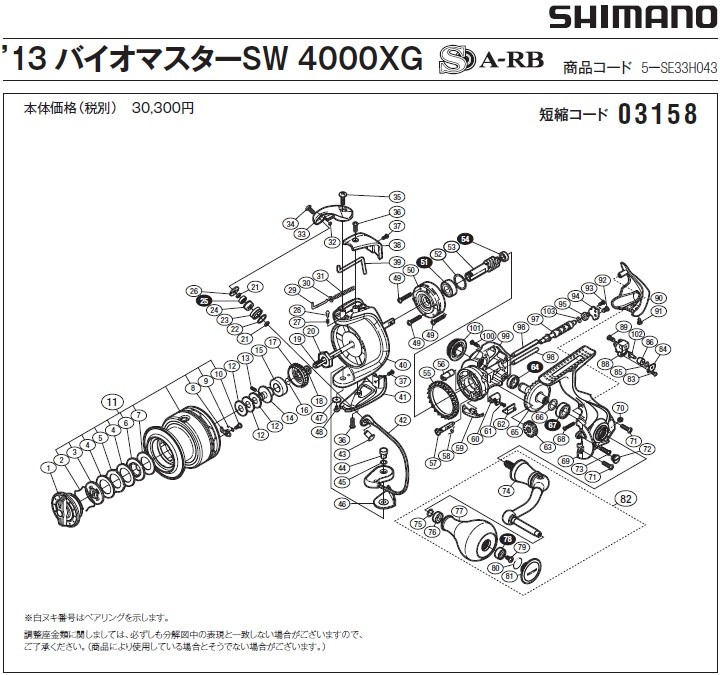 [短縮コード:03158][部品番号:81] ハンドルノブキャップ(13バイオマスターSW 4000XG用)[PN:10BFE]シマノ補修部品 リペアパーツ｜ebisu3｜02