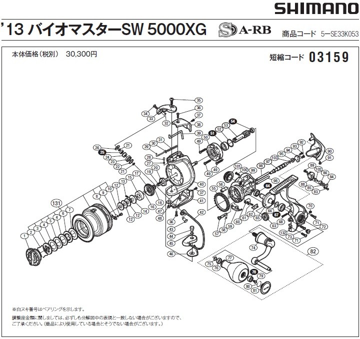 短縮コード:03159][部品番号:19] メインシャフト(13バイオマスターSW