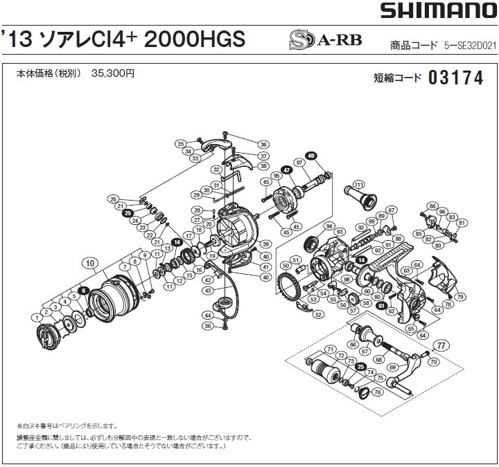 短縮コード:03174][部品番号:1] ドラグノブ組(13ソアレCI4+ 2000HGS用)[PN:13BGG]シマノ補修部品 リペアパーツ :  srp-031740001 : エビススリー - 通販 - Yahoo!ショッピング